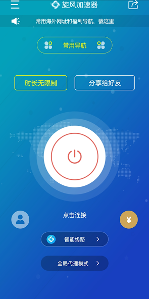 海外pvn加速器旋风android下载效果预览图